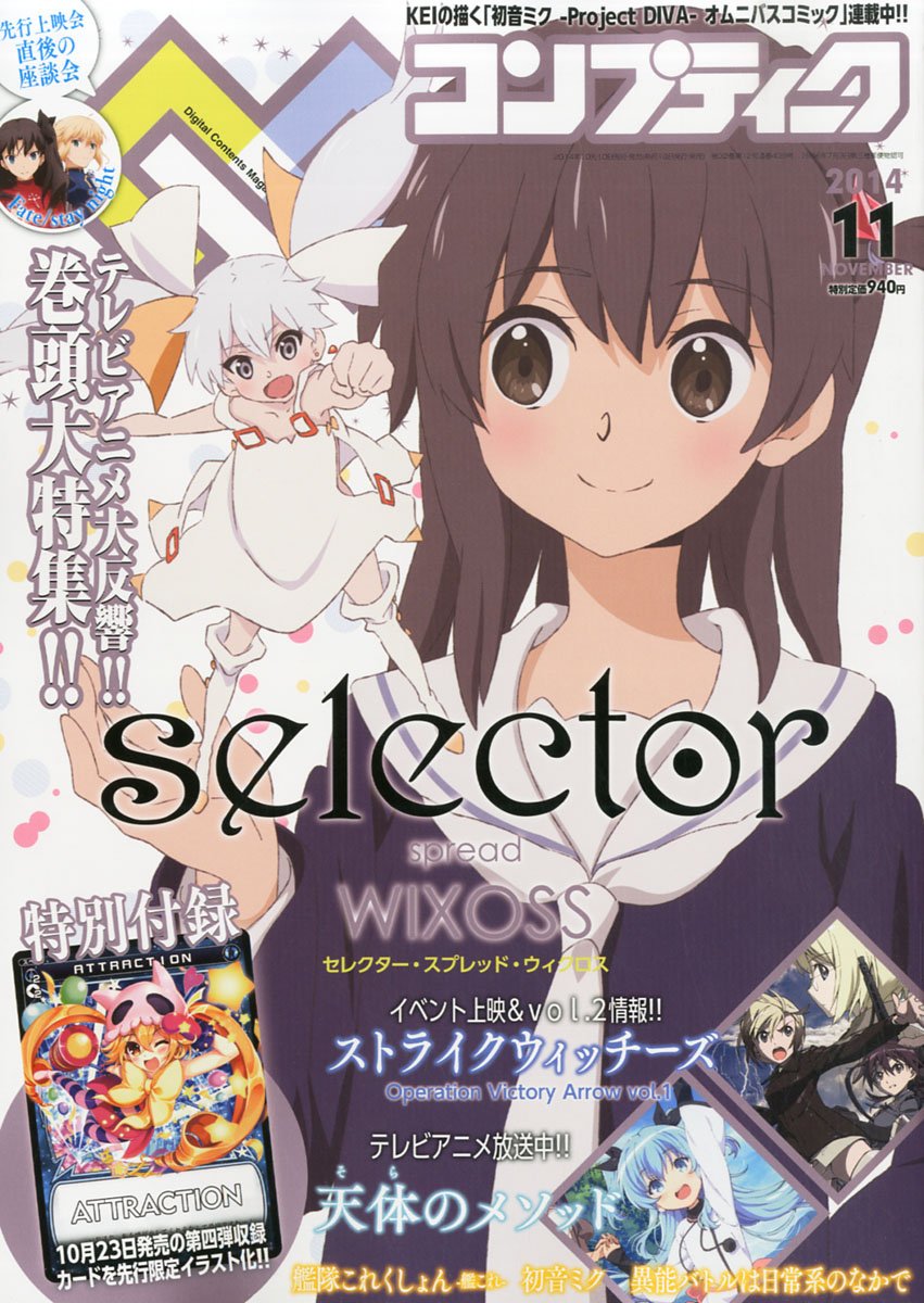 【リリ】月刊コンプティーク（2014年11月〜2015年7月） 71fbhFhC2+L.jpg